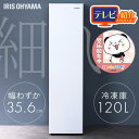 冷凍庫 小型 120L スリム 家庭用 冷凍 省エネ 右開き 収納 冷凍食品 ストッカー コンパクト ストック 自動霜取り ファン式 製氷皿 氷 温度調整 急冷...