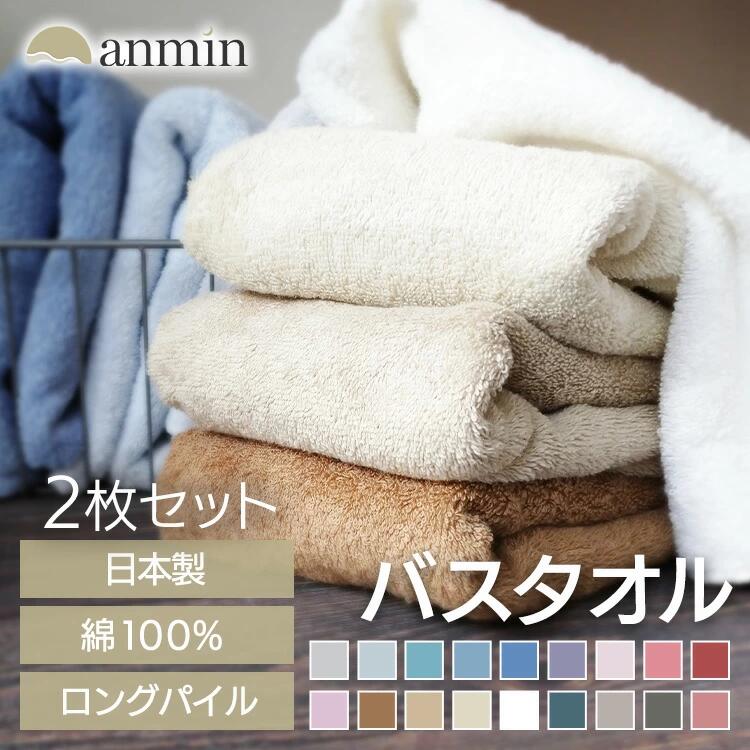 中厚 - 【2枚セット】タオル バスタオル 2枚 ホテル ギフト デイリータオル まとめ買い大判 日本製 綿100％ おしゃれ ホテルスタイル タオル ギフト 速乾 まとめ買い サイズ 綿 吸水 泉州タオル ふんわり 柔らか 無地 全18色