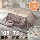こたつセット こたつ掛け布団セット 掛布団 こたつ用掛け布団 本体 105×75cm SJ-K07-IR 送料無料 こたつ ヴィンテージ風こたつ コタツ 炬燵 ...