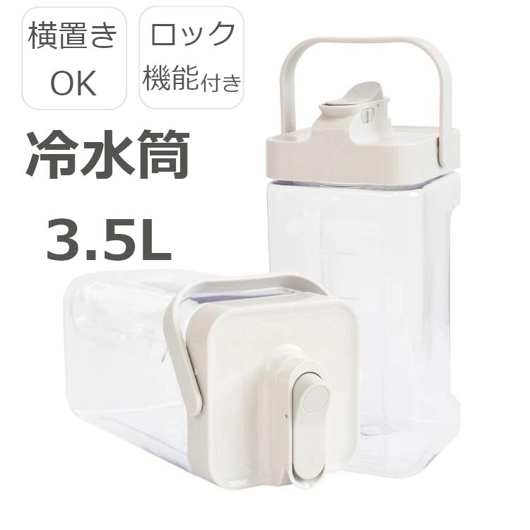 冷水筒 3リットル 大容量 横置き 洗いやすい 保存容器 ジャグ 横置きウォータージャグ 3.5Lウォータージャグ 冷水筒 アウトドア 熱中症対策 横置きポット 横置き冷水筒 3.5リットル スポーツ 広口設定 大容量 ブルー グレー[2512SE]