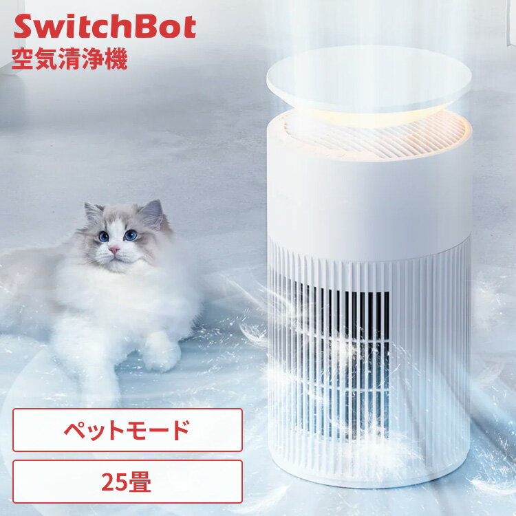 SwitchBot 空気清浄機 W5302300SwitchBot 空気清浄機 テーブル ムードライト アロマディフューザー サイドテーブル 空気清浄 快適 ペット SwitchBot