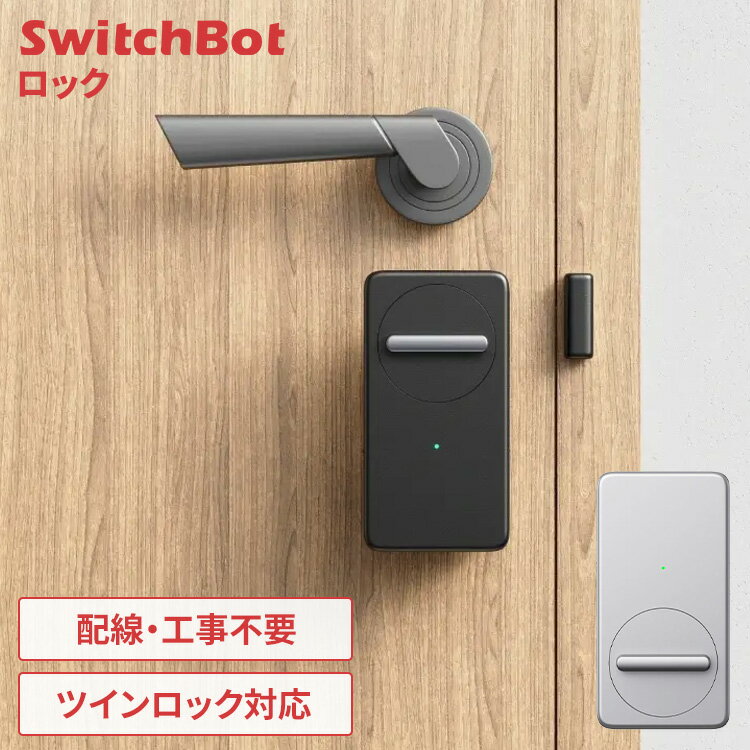 SwitchBot ロック スマートロック 玄関ドア ドアロック パスワード カード 解錠方法 最大8種 オートロ..