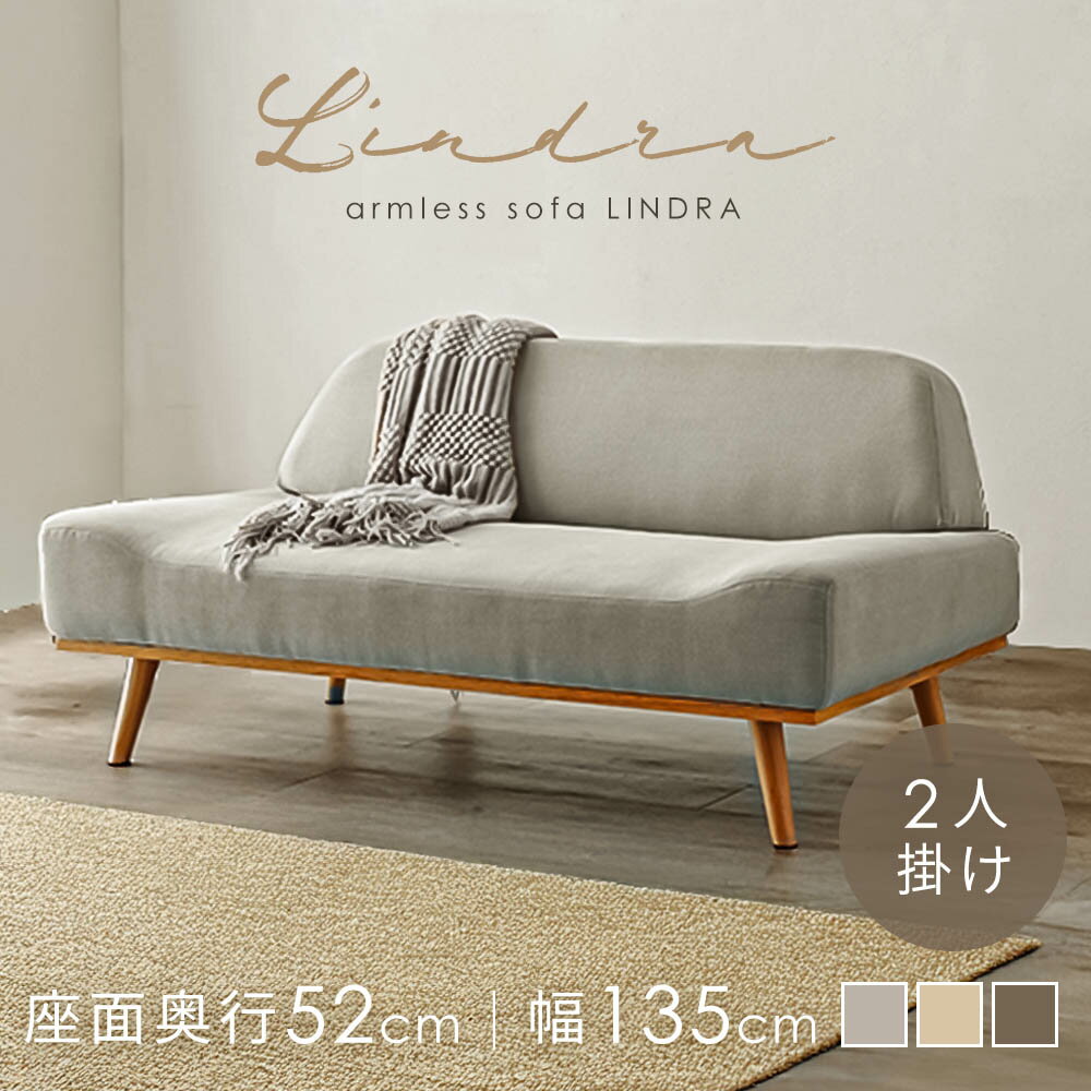 Cloths - 《5%OFFクーポン★9日20時〜19日10時》ソファ 家具 二人掛け リンドラ アームレスソファ2P ソファ 二人掛け コンパクト 一人暮らし ロータイプ ファブリック ゆったり おしゃれ シンプル デザイン ライトグレー アイボリー ブラウン 2人掛け 韓国 北欧 ローソファー