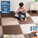 ジョイントマット 大判 厚手 2cm 北欧 PEジョイントマット(60×60×2) 4枚セット PEJTM-602 床暖房対応 防音対策 一年中 防水性 厚さ2cm 60×60cm イエロー