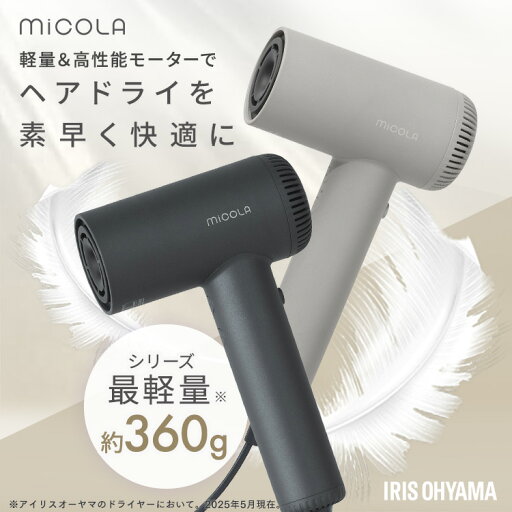 《最大200円OFFクーポン》ドライヤー 大風量 速乾 軽い 軽量 時短 ヘアドライヤー アイリスオーヤマ 1200w 高性能 4段階温度調整 イオンドライヤー プラスマイナスイオン 低温 頭皮ケア カラー長持ち 小さい MiCOLA ミコラ 新生活 おしゃれ* 《最大200円OFFクーポン》ドライヤー 大風量 速乾 軽い 軽量 時短 ヘアドライヤー アイリスオーヤマ 1200w 高性能 4段階温度調整 イオンドライヤー プラスマイナスイオン 低温 頭皮ケア カラー長持ち 小さい MiCOLA ミコラ 新生活 おしゃれ*
