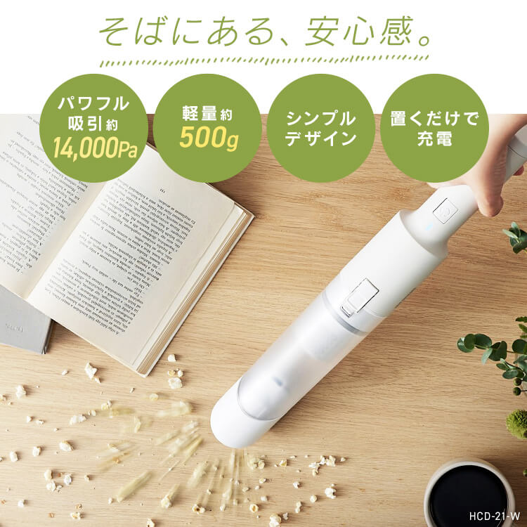 ハンディクリーナー コードレス 車 強力吸引 コンパクト 小型 軽量 充電式 掃除機 スタンド 置くだけで充電 ハンディ クリーナー 車用掃除機 カークリーナー 父の日 プレゼント アイリスオーヤマ HCD-21-W HCD-22M-W *[2603SE]