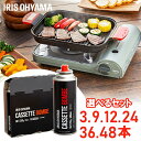カセットボンベ セット ガスボンベ まとめ買い 3本 9本 12本 24本 36本 48本 アイリスオーヤマ IGB-250A カセットガス ボンベ カセットコ...