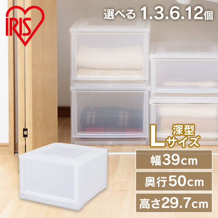 収納ボックス クローゼット【選べるセット数】収納 ボックスチェスト ナチュラル MBC-LD チェスト クリアチェスト クリアケース クローゼット収納 クリアボックス 収納ケース 衣装ケース 収納 引出し