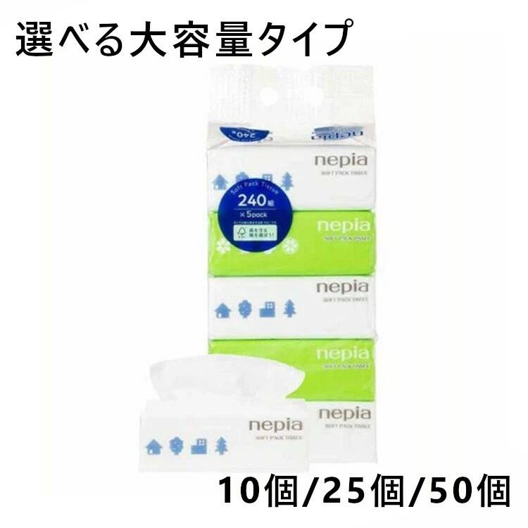 乐天商城 - 大容量240組！nepia ソフトパックティッシュ 240組× 5パック 選べる個数！10個/25個/50個ティッシュ ティッシュペーパー ネピア ソフトパック ペーパータオル 省スペース 5パック入 フレッシュパルプ コンパクト 王子ネピア 【D】[2606SE]
