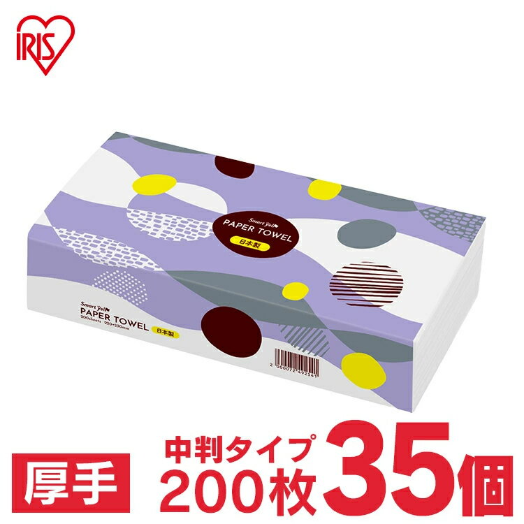 Rakuten - 【35個】ペーパータオル 200枚 中判 シングル 大容量 日本製 再生紙国産ペーパータオル 35パック入 日本製 送料無料 日本製 ペーパーハンドタオル ハンドタオル ティッシュ 業務用 家庭用 国産 レギュラーサイズ 35パック 【D】[2606SE]