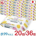 【20個・36個セット】おしりふき 80枚×36個 80枚×20個 送料無料 日本製 無香料 ノンアルコール 大容量 おしり拭き お尻ふき お尻拭き パラベン不...
