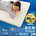 \ポイント10倍/エアリーマットレス シングル 高反発マット...