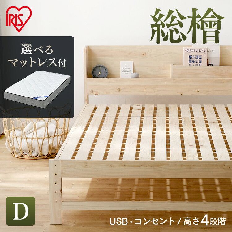 樂天商城 - ★13％OFF★ベッド ダブル ベッドフレーム 収納 総ヒノキ すのこベッド HSBM-D ナチュラル ダブル ベッド スノコ ヒノキ 総ヒノキ 安眠 睡眠 寝具 寝る 快眠 寝具 眠り アイリスオーヤマ[2606SE]