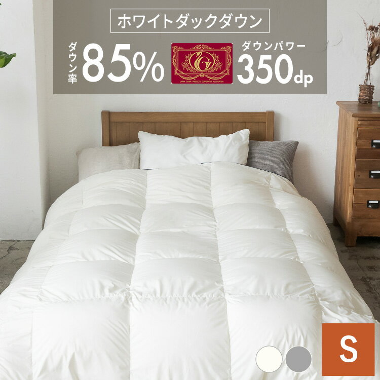 掛布団 シングル 軽い WDD90％超軽量 ロイヤル S 羽毛布団 シングル ロイヤル あたたかい 軽量 洗える 掛け布団 掛布団 ふわフィール アイボリー グレー10DS2219-90W0.7IR