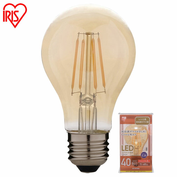 LED電球 フィラメント電球 E26 40W アイリスオーヤマ LEDフィラメント電球 レトロ風琥珀調ガラス製 40形相当 キャンドル色 LDA4C-G-FK アイリスオーヤマ