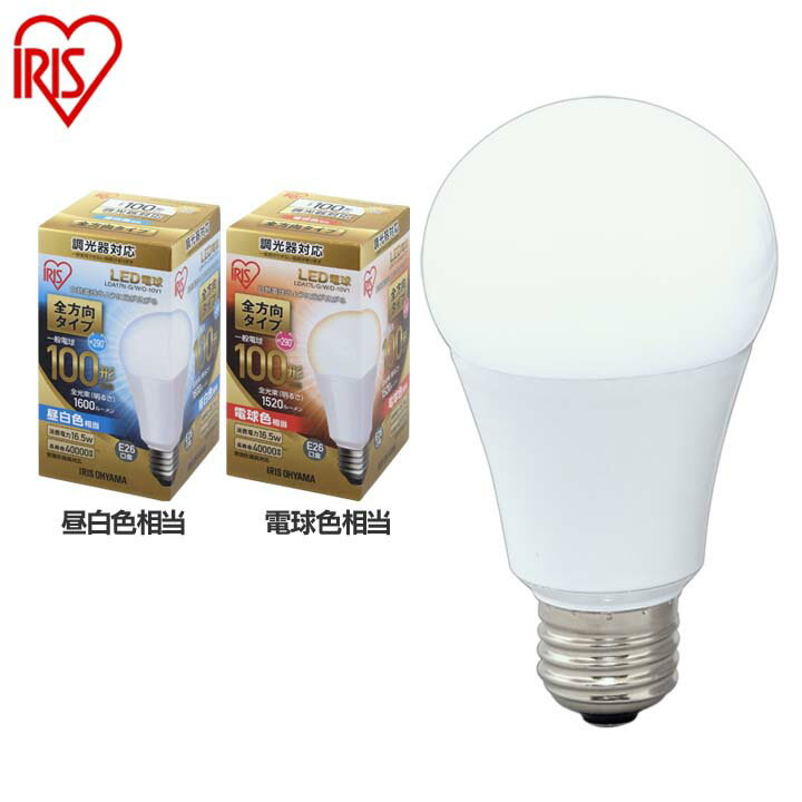 樂天商城 - 電球 LED E26 100W形相当 全方向 調光器対応 LED電球100W 調光器対応 電球色 昼白色 密閉形器具対応 電球のみ 26口金 100W形相当 LED 照明 省エネ 節電 デザイン照明 玄関 廊下 寝室 和室 アイリスオーヤマ LDA17N-G／W／D-10V1・LDA17L-G／W／D-10V1