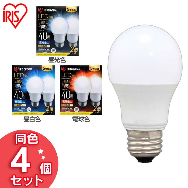 【4個セット】LED電球 E26 40W 電球色 昼白色 昼光色 アイリスオーヤマ 広配光 40形相当 昼光色 昼白色 電球色 LED電球 電球 LED LEDライト 電球 照明 ライト ランプ ECO エコ 省エネ 節約 節電 アイリスオーヤマ LDA4D-G-4T62P LDA4N-G-4T62P LDA4L-G-4T62P