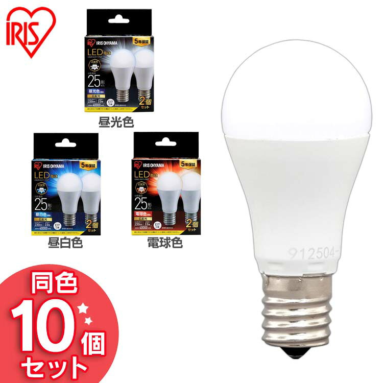 【10個セット】LED電球 E17 25W 電球色 昼白色 昼光色 アイリスオーヤマ 広配光 25形相当 昼光色 昼白色 電球色 LED電球 電球 LED 電球 照明 ライト ランプ 明るい ECO エコ 省エネ 節約 節電 LDA2D-G-E17-2T62P LDA2N-G-E17-2T62P LDA2L-G-E17-2T62P