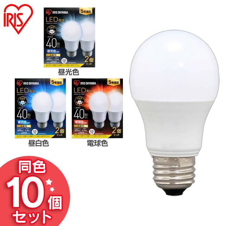 【10個セット】LED電球 E26 40W 電球色 昼白色 昼光色 アイリスオーヤマ 広配光 40形相当 昼光色 昼白色 電球色 LED電球 LEDライト 電球 照明 ライト ランプ ECO エコ 省エネ 節約 節電 LDA4D-G-4T62P LDA4N-G-4T62P LDA4L-G-4T62P