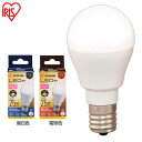 電球 LED E17 25W形相当 アイリスオーヤマ LED電球 E17 広配光 25形相当 昼白色 電球色 LED電球 広配光 LEDライト 昼白色相当 電球...