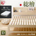 【国産ヒノキ100%使用】 ベッド ダブル ベッドフレーム 収納 総ヒノキ すのこベッド HSBM-D ナチュラル ダブルベッド スノコ ヒノキ 総ヒノキ 安眠...