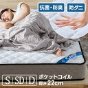 《最大200円OFFクーポン》【開梱設置対象】マットレス ポケットコイルマットレス ホワイトポケットコイル コイル マットレス マット ベッド 抗菌 防臭 防ダ...