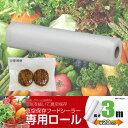 真空保存フードシーラー専用ロール 幅20cm×長さ300cm VPF-R203
