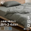 [最大P18倍★25日限定]寝具カバー ボックスシーツ 掛け布団カバー シングル布団カバー マットレスカバー ピローカバー 天竺ニット 天竺生地 シングル アイリスオーヤマ KKC-TCK-S BXS-TCK-S PWC-TCK3550