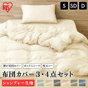 【300円OFFクーポン★7/24迄】寝具カバーセット カバー 3点セット 枕カバー シャンブレー 3550 掛け布団カバー ボックスシーツ カバー 掛けふとん...