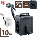ホースリール 10m フルカバーコンパクトホースリール10m FCH-10M ホワイト ダークグレー フルカバー コンパク トホースリール 10メートル ホース...