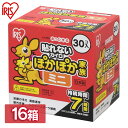 【480枚入り】【16箱セット】カイロ 貼らないミニサイズ カイロ アイリスオーヤマ 貼らないぽかぽか家族ミニ 480個（30個×16箱）カイロ 貼らない 寒さ対策 あったか グッズ 冷え 使い捨てカイロ 使い捨て アイリスオーヤマ