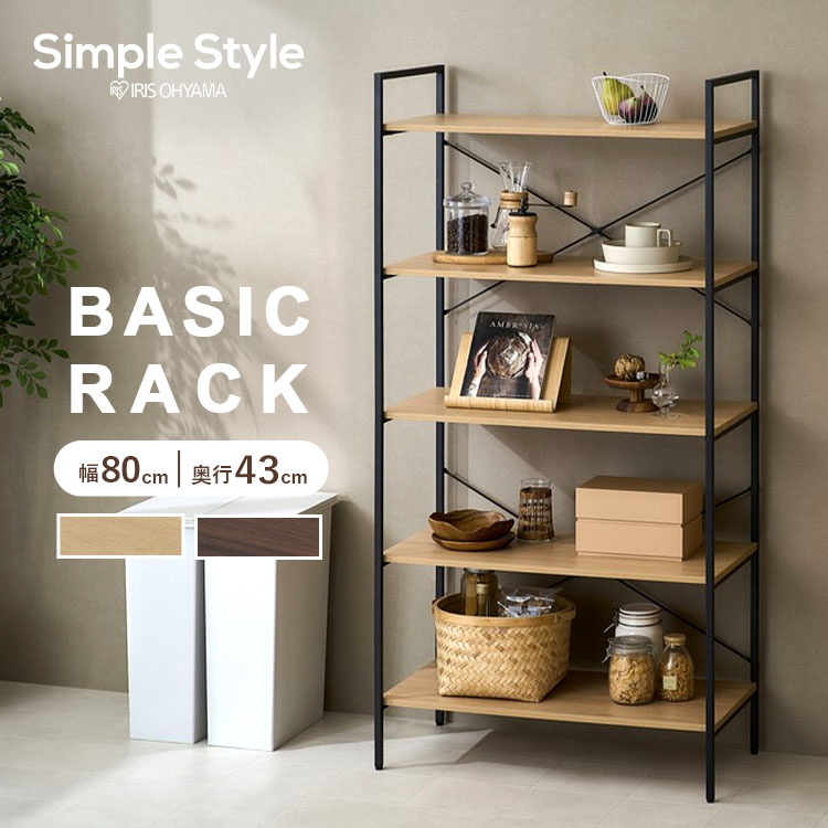 [全品P3倍★15日限定]オープンラック 収納ラック 5段 大容量 ラック 北欧 木製 棚 シェルフ 収納 おしゃれ キッチン リビング ディスプレイ 幅80cm 奥行43cm 高さ160cm ベーシックラック ナチュラル ブラウン アイリスオーヤマ BRC-8016のサムネイル