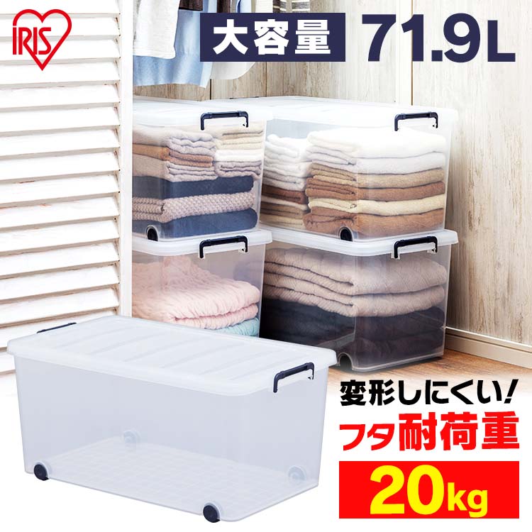 衣装ケース プラスチック 押入れ 奥行74 収納ケース 収納ボックス タフキャリー TFC-390 アイリスオーヤマ