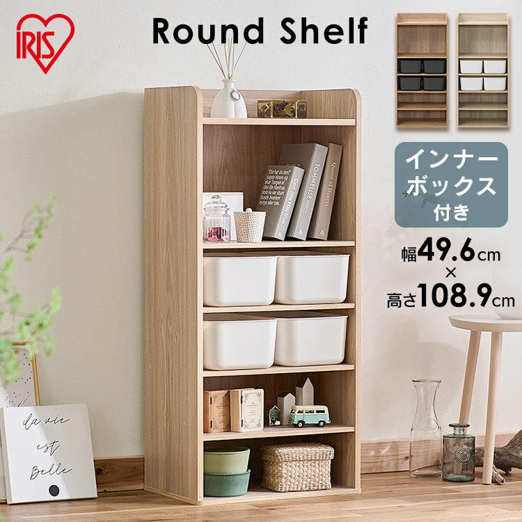 おもちゃ収納 ラック お片付け 収納ラック ランドセルラック 本棚 絵本棚 おもちゃ収納 ラウンドシェルフ ハイタイプ シェルフ 棚 収納 ハイタイプ 子供 こども リビング おもちゃ 玩具 絵本 えほん アイリスオーヤマ RUS-50H