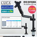 ディスプレイアームシングルUSB付き DA-G101U ブラック ディスプレイ ディスプレー モニター アーム スタンド 台 USB 固定 デスク アイリスオー...
