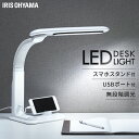 《最大200円OFFクーポン》デスクライト LEDデスクライト ホワイト LDL-501RN-W 照明 ライト でんき 蛍光灯 LED 机 手元 読書 LED ライト USB 照明 スタンドライト 電気スタンド デスクライト アイリスオーヤマ