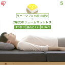 マットレス シングル 三つ折り コンパクト マットレス シングル エアウレタン2層式ボリュームマットレス 高反発 2層式 体圧分散 エアウレタン ウレタンマット...