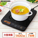1口IHコンロ 1400W 液晶付き IHC-TE7-B 調理家電 クッキングヒーター パネル付 焼く 温める 炒める 煮る 茹でる 沸かす 黒 アイリスオーヤ...