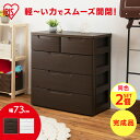 【2個セット】チェスト 4段 アイリスオーヤマ 完成品 MUチェスト アイリスオーヤマ 収納 衣類収納 衣類チェスト タンス 箪笥 たんす チェスト 引出 ひきだし 引出し 洋服箪笥 服 金属レール 耐水性 落下防止 MU-7232 MU-7232v