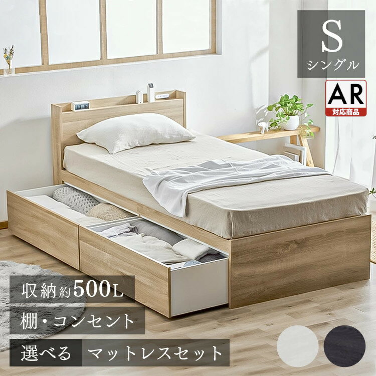 約500Lの収納力! ベッド ベット シングル 収納ベッド収