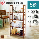 ラック 木製 木製ラック ウッディラック 5段 幅83.5 WOR-8318 アイリスオーヤマ ウッドラック オープンラック 木製 ディスプレイラック ラック ...