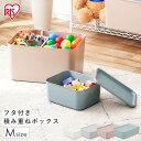 収納ケース フタ付き セット 収納ボックス 収納 小物収納 ボックス ケース おもちゃ フタ付き積み重ねBOX 全4色 整理 子ども部屋 子供部屋 スタッキング フタ付き 蓋付き パステルカラー 便利収納ボックス アイリスオーヤマ FTB45