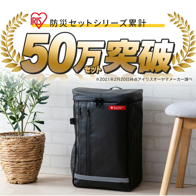 【防災士監修】 防災リュック 1人用 アイリスオーヤマ 防災グッズ 31点 セット 防災セット 食品なし 災害グッズ リュック 防災 災害 トイレ エアーベッド シングル 給水 ウォータータンク 非常用持ち出し袋 避難グッズ BS1-31 *