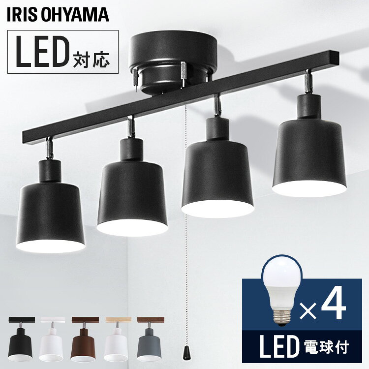 Rakuten - ★16％OFF★4灯シーリングストレート＋【4球セット】LED電球 E26 広配光 40形相当 LDA4D-G-4T62P 昼光色 シーリングライト 天井照明 インテリア照明 シーリング 照明 LED おしゃれ リビング照明 CE4LA-20S アイリスオーヤマ[2606SE]