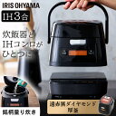 《最大200円OFFクーポン》\テレビで紹介されました!/炊飯器 分離式量り炊きIHジャー炊飯器3合 KRC-IM30-R レッド 炊飯器 炊飯ジャー 3合 IH コンロ クッキングヒーター IH調理器 1口 量り炊き 2way 1人 引っ越し 単身 アイリスオーヤマ【B】(2)