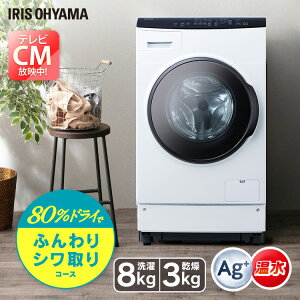 ドラム式洗濯機 8kg HDK832A送料無料 ドラム式 洗濯機 乾燥 8kg 温水 部屋干し タイマー 節水 銀イオン 除菌 温水洗浄 温水コース アイリスオーヤマ