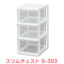 アイリスオーヤマ スリムチェスト