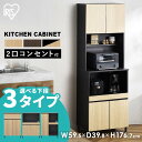 【組立サービス対象】キッチンキャビネット KCB ハイタイプ 全3種 全3色 キャビネット キッチンキャビネット キッチンボード ダイニングボード レンジ台 炊飯器ラック 戸棚 棚 食器棚 脚付き ハイタイプ 台所 収納 アイリスオーヤマ LDK【AR対象】