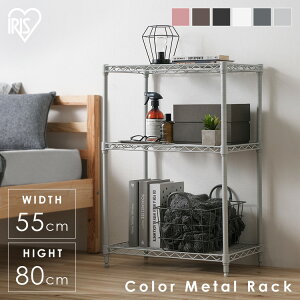 《11/1限定★全品ポイント5倍》スチールラック 幅55 3段 メタルラック ホワイト ミニ ラック 棚 収納棚 スチール 白 黒 おしゃれ シェルフ オープン 一人暮らし 新生活 アイリスオーヤマ CMM-55083 *