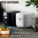 [最大P8倍★20日限定]炊飯器 5.5合 RC-MEA50 アイリスオーヤマ マイコン炊飯器 銘柄炊き マイコン炊飯ジャー 低糖質 アイリス ジャー炊飯器 ホワイト ブラックジャー 白米 無洗米 雑穀米 おこわ 玄米 麦飯